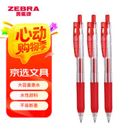斑马牌 JJ15按动红色中性笔0.5mm签字笔商务水笔学生练字考试刷题笔学习办公文具套装3支