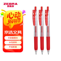 斑马牌 JJ15按动红色中性笔0.5mm签字笔商务水笔学生练字考试刷题笔学习办公文具套装3支