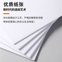 A4纸打印纸 70g/80g复印纸 多功能双面办公用纸草稿纸白纸学生作业用草稿本空白纸用品 A4-70g-20张