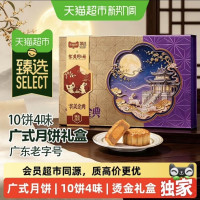 华美 猫超臻选华美金典广式浮雕月饼礼盒中秋节广东620g