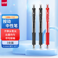 uni 三菱（uni）UMN-152中性笔2黑1红0.5mm签字笔商务学生办公笔办公用品文具套装 3支