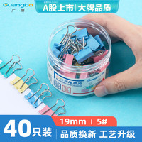 广博 40只19mm彩色长尾夹票夹5#小号金属燕尾夹票据文件夹子 办公用品  W18020