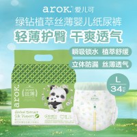 爱儿可 婴幼儿纸尿裤拉拉裤植萃丝薄学步裤