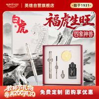 英雄 钢笔/宝珠笔二合一 签字笔 四象系列男士高档礼品开学必备生日礼物