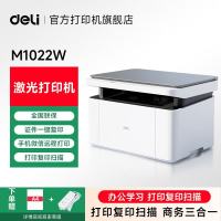 得力 M1022w /M2023DWS打印机A4黑白激光复印扫描一体机1020w M1022W套餐一