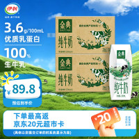 伊利 金典纯牛奶250ml*16盒*2箱 7-8月产