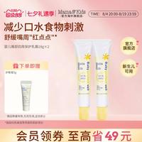 88VIP：Mama&Kids MamaKids口水膏婴儿嘴部四周保护乳霜宝宝唇周膏护唇润唇膏18g