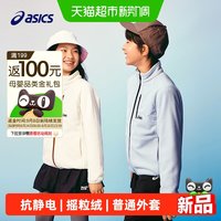 88VIP：亚瑟士 童装26年秋季新品男女童休闲舒适抗静电摇粒绒外套