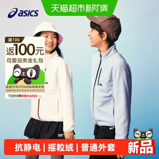 88VIP：亚瑟士 童装26年秋季新品男女童休闲舒适抗静电摇粒绒外套