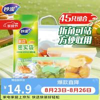 妙潔 妙洁 站立密封袋组合装 大中小号5+20+20只共45只 食品级自封口袋