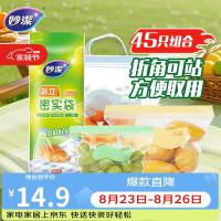 妙潔 妙洁 站立密封袋组合装 大中小号5+20+20只共45只 食品级自封口袋