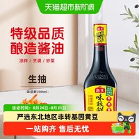 海天 原粒黄豆酿造 生抽酱油