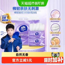 维达 棉韧立体美系列 抽纸 3层*100抽*6包(195*133mm)