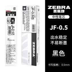 斑马牌 中性笔替芯0.5mmJJ15原装替换芯JF-0.5/M 适用JJ15/JJZ58/JJZ15W黑色10支