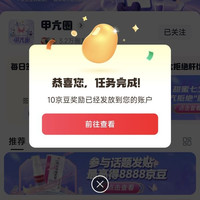 京东甲亢圈子关注10京豆发帖10京豆签到2京豆