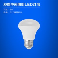 欧普照明 PJ140020246 LED浴霸灯泡 E27通用灯头 5瓦超亮LED芯 抗热耐用