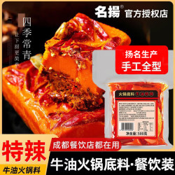 名扬 牛油火锅底料 特辣味 500g