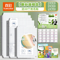 真彩 自粘书皮30张+赠姓名贴30张