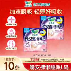 乐而雅 防漏 女士晚安裤  10片 L