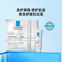 理肤泉 多效修护 精华
