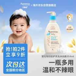 艾惟诺 每日倍护系列 婴幼儿洗发沐浴露 354ml 压泵装