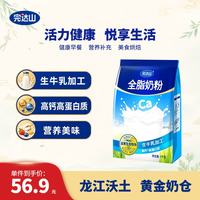 完达山 wondersun)全脂奶粉高钙高蛋白质生牛乳加工全家中老年早餐全脂袋装1000g