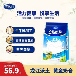 完达山 wondersun）全脂奶粉高钙高蛋白质生牛乳加工全家中老年早餐全脂袋装1000g