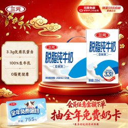 三元 特品脱脂纯牛奶 250ml*24盒