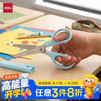 得力 儿童剪刀人机不对称手柄剪子手工小学生剪刀剪纸安全圆头美工小剪刀文具 6012蓝