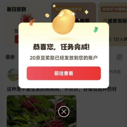 京东生发圈子关注20京豆发帖10京豆签到2京豆