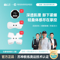 北健 电刺激 康享版3.0 肌肉锻炼仪 按摩全身筋膜运动放松  北建 电刺激主机+2个双头贴片+2个四头