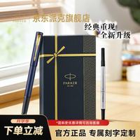 派克 商务办公送礼经典书写套装 威雅XL逐浪蓝金夹宝珠笔+流光礼盒-私人定制款 开学季教师节礼物