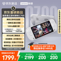 联想 拯救者云游戏掌机C700 8GB+256GB