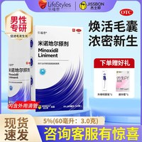 杰士邦 60ml:3.0g*60ml*1瓶/盒米诺地尔搽剂疗程脱发生发液町搽剂