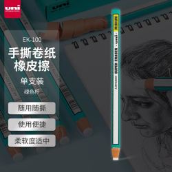 uni 日本笔形橡皮擦EK-100卷纸橡皮擦学生擦得干净素描橡皮绘画用素描细