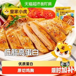 皇家小虎 香煎鸡排鸡胸肉低脂冷冻鸡扒儿童早餐空气炸锅半成品食材