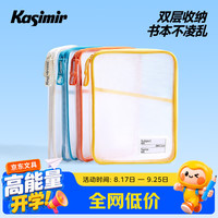 Kasimir 科目袋a4文件收纳袋试卷补习作业资料小初中学生文具学科科目分类双层加厚透明拉链l型