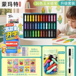 蒙玛特蜡笔可水洗儿童花生蜡笔幼儿园绘画套装宝宝婴儿玉米不脏手画画笔36色+收纳瓶 CS-CY36SB