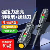 高扭力高亮电工测电笔螺丝刀智能测断点抗摔耐造 智能检测1把一字头断点感应