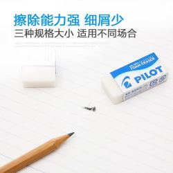 百乐 橡皮擦中小学生专用2B泡沫橡皮无痕少屑儿童美术高光4B绘图橡皮 中号 F8