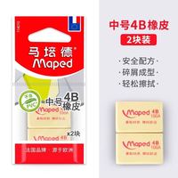 Maped 考试橡皮绘图儿童橡皮擦少屑擦得干净橡皮小学生一二三年级开学文具 114010CH 中号 4B 2块装