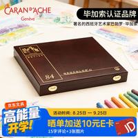 凯兰帝（CARANd'ACHE）瑞士卡达蜡笔NEOCOLORII水溶性84色木盒专业级重彩油画棒蜡笔