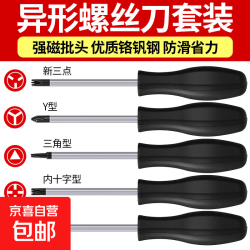 多功能螺丝刀强磁Y型三角形异形螺丝刀工具大全套装万能型起子 黑色 U型螺丝刀