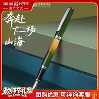 英雄 钢笔 382商务办公学生日常书写铱金 &签字墨水笔 明尖 & 渐变绿
