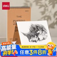 得力 素描本A4-110g-40页(牛皮)(本)素描纸美术绘画涂鸦易上铅画画HS612-A4毕业礼物礼物男女孩