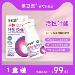 倍安喜活性叶酸多维片孕妇早中晚期备孕复合叶酸多维片正品旗舰店