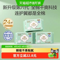全棉时代 奈丝公主超净吸日用卫生巾