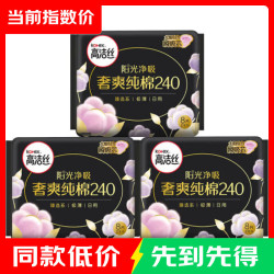 高洁丝 臻选奢爽纯棉卫生巾 0.08mm极薄 日用240mm 24片