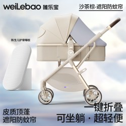 唯乐宝 轻灵婴儿推车可坐可躺宝宝轻便折叠高景观小月龄推车0到3岁