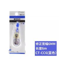 蜻蜓 修正带CT-CC5炫彩迷你小巧型修正带中小学生用涂改带改错带改正带简约日系 6mm*6m蓝色